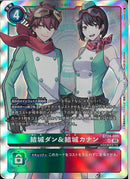 結城ダン＆結城カナン