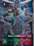 結城ダン＆結城カナン(Tonamikanji