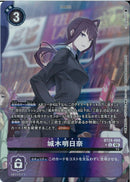 城木明日奈(Tonamikanji)