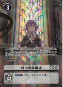 時の狭間劇場(Tonamikanji)