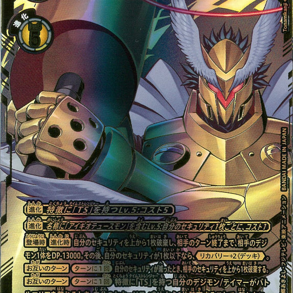 ユピテルモン(右下☆2つ)