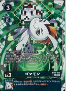 ゴマモン(ﾌﾙｱｰﾄ)