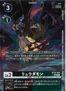 リュウダモン(ﾌﾙｱｰﾄ)