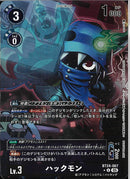 ハックモン(ﾌﾙｱｰﾄ)