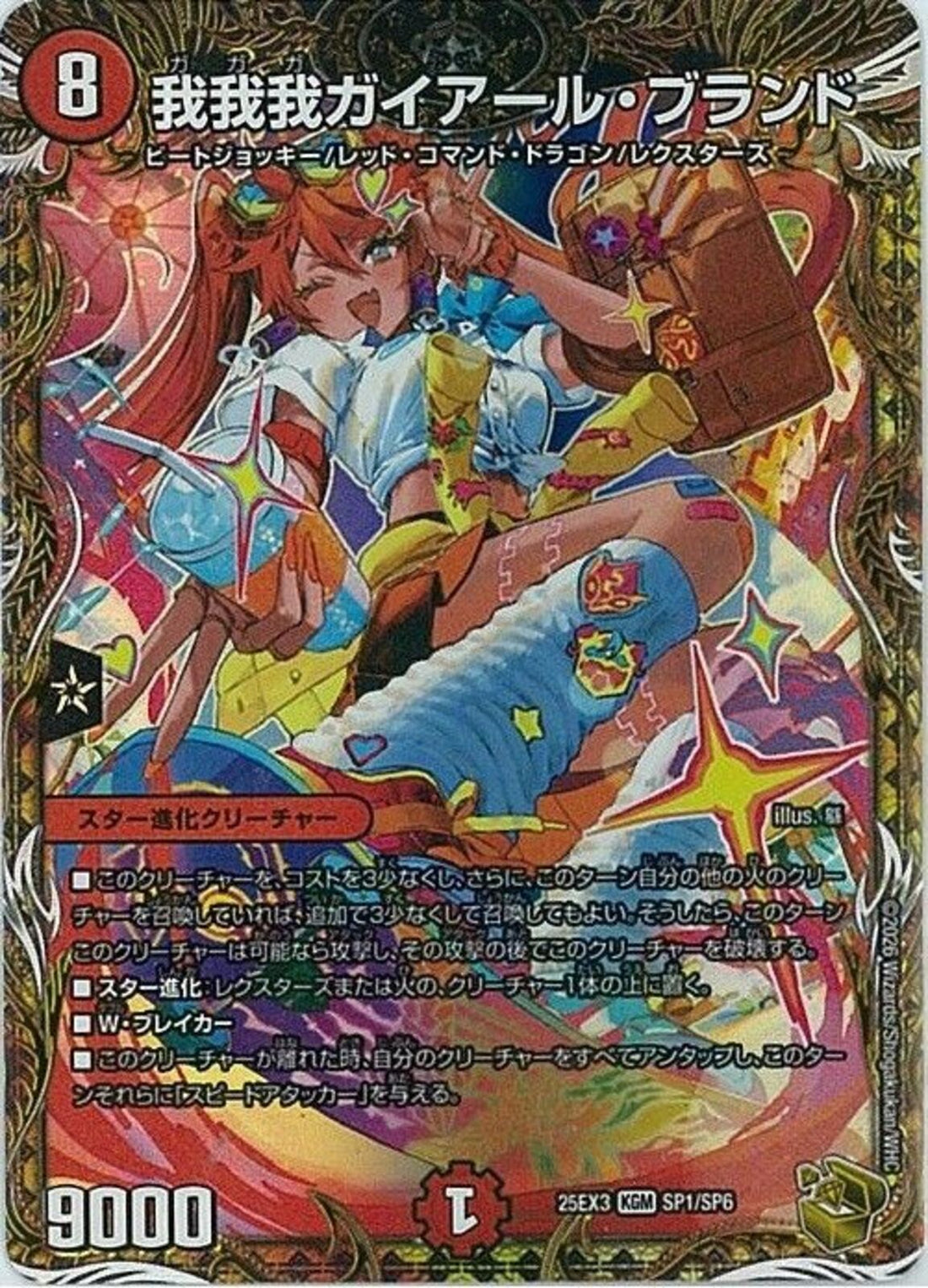 G*o様 赤肉サロメ　赤単我我我　フルレート　ガイアールブランド　金 金ﾄﾚ)我我我ガイアール・ブランド(25EX3KGMSP1/SP6)金ﾄﾚ22