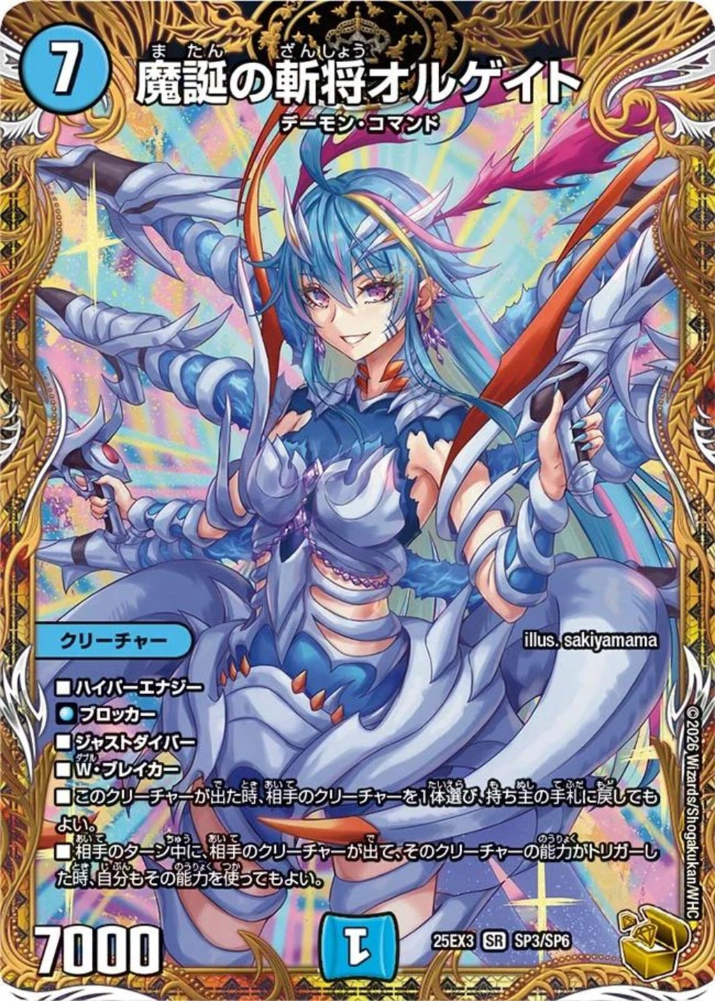 (キズ有)魔誕の斬将オルゲイト 金 金ﾄﾚ)魔誕の斬将オルゲイト(25EX3SRSP3/SP6)金ﾄﾚ22