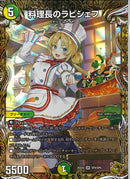 金ﾄﾚ)料理長ラビシェフ(25EX3SRSP4/SP6)金ﾄﾚ22