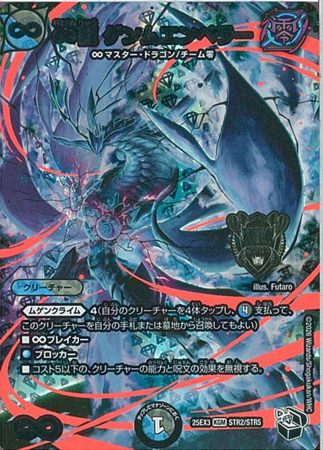 ゲンムエンペラー　超銀トレ　3枚 超銀ﾄﾚ)∞龍 ゲンムエンペラー(25EX3KGMSTR2/STR5)超銀ﾄﾚ17