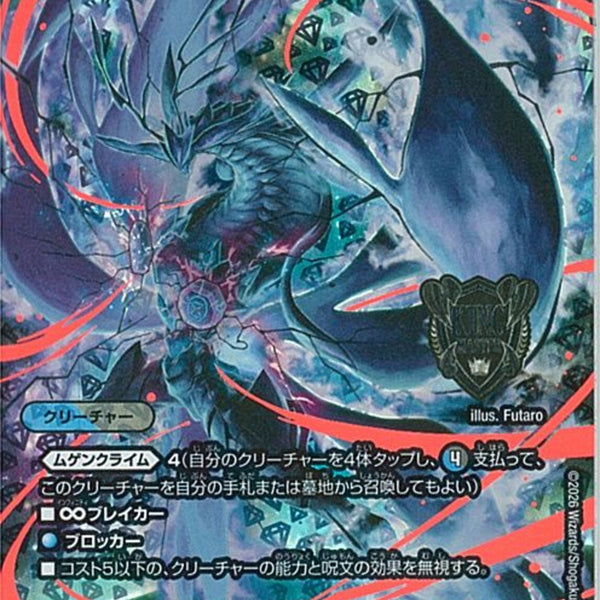 超銀ﾄﾚ)∞龍 ゲンムエンペラー(25EX3KGMSTR2/STR5)超銀ﾄﾚ17