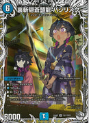 ｷｬﾗﾄﾚ)裏斬隠蒼頭龍　バジリスク(25EX3SRTD1/TD23)ｷｬﾗﾄﾚ23