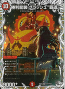 ｷｬﾗﾄﾚ)勝利龍装　クラッシュ❝覇道❞(25EX3SRTD3/TD23)ｷｬﾗﾄﾚ18