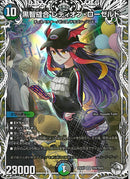 ｷｬﾗﾄﾚ)黒智縫合　レディオブ・ローゼルト(25EX3SRTD8/TD23)ｷｬﾗﾄﾚ22