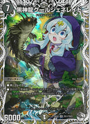 ｷｬﾗﾄﾚ)黒神龍グールジェネレイド(25EX3VRTD10/TD23)ｷｬﾗﾄﾚ19