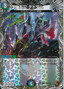 銅ﾄﾚ)天災　デドダム(25EX3RTF18/TF40)銅ﾄﾚ