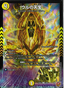 R)ウルの天宝(25EX3R5/80)R