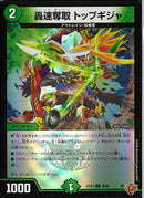 C)轟速奪取　トップギジャ(25EX3C80/80)C