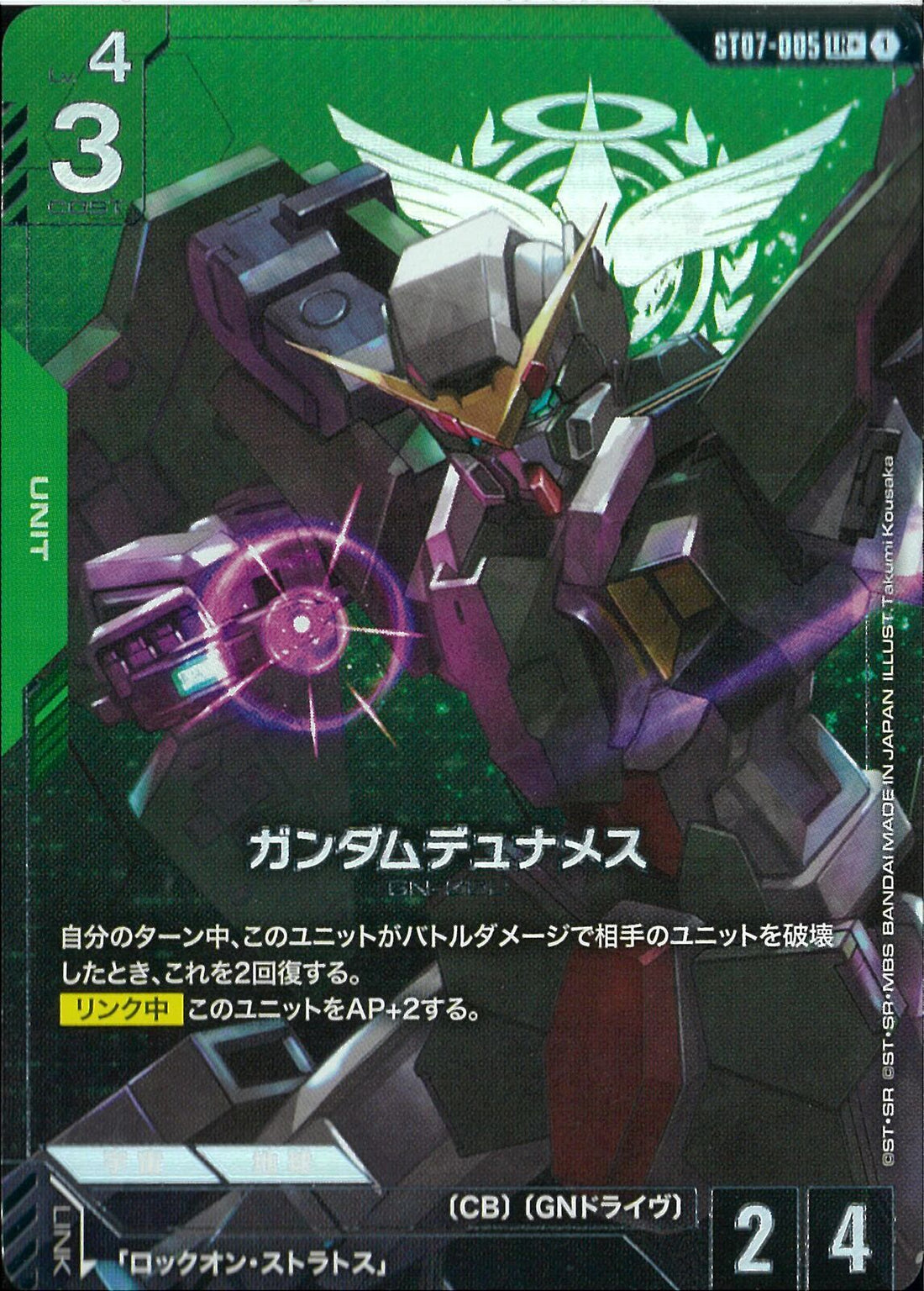 LR+)ガンダムデュナメス(ST07-005)