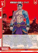 N)威厳溢れる戦士　クック(NIG08-010)