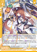 N)メタルコア“電脳妖精”(NIG08-015)