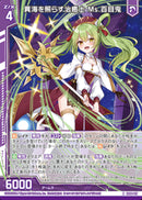 N)異海を照らす治癒士　Ｍｓ．百目鬼(NIG08-017)