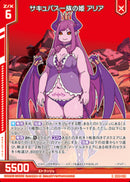 R)サキュバス一族の姫　アリア(RIG08-029)