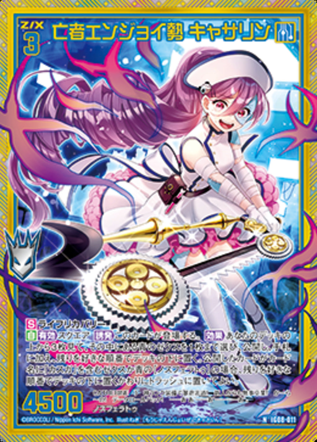 N)亡者エンジョイ勢 キャサリン(NIG08-011)