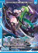 R+)【ＢＯＳＳ】命刈り取る獣刃詩　ショウ(R+IG08-032)