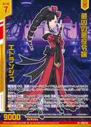 SR)最凶の悪役令嬢　エトランジュ(SRIG08-041)
