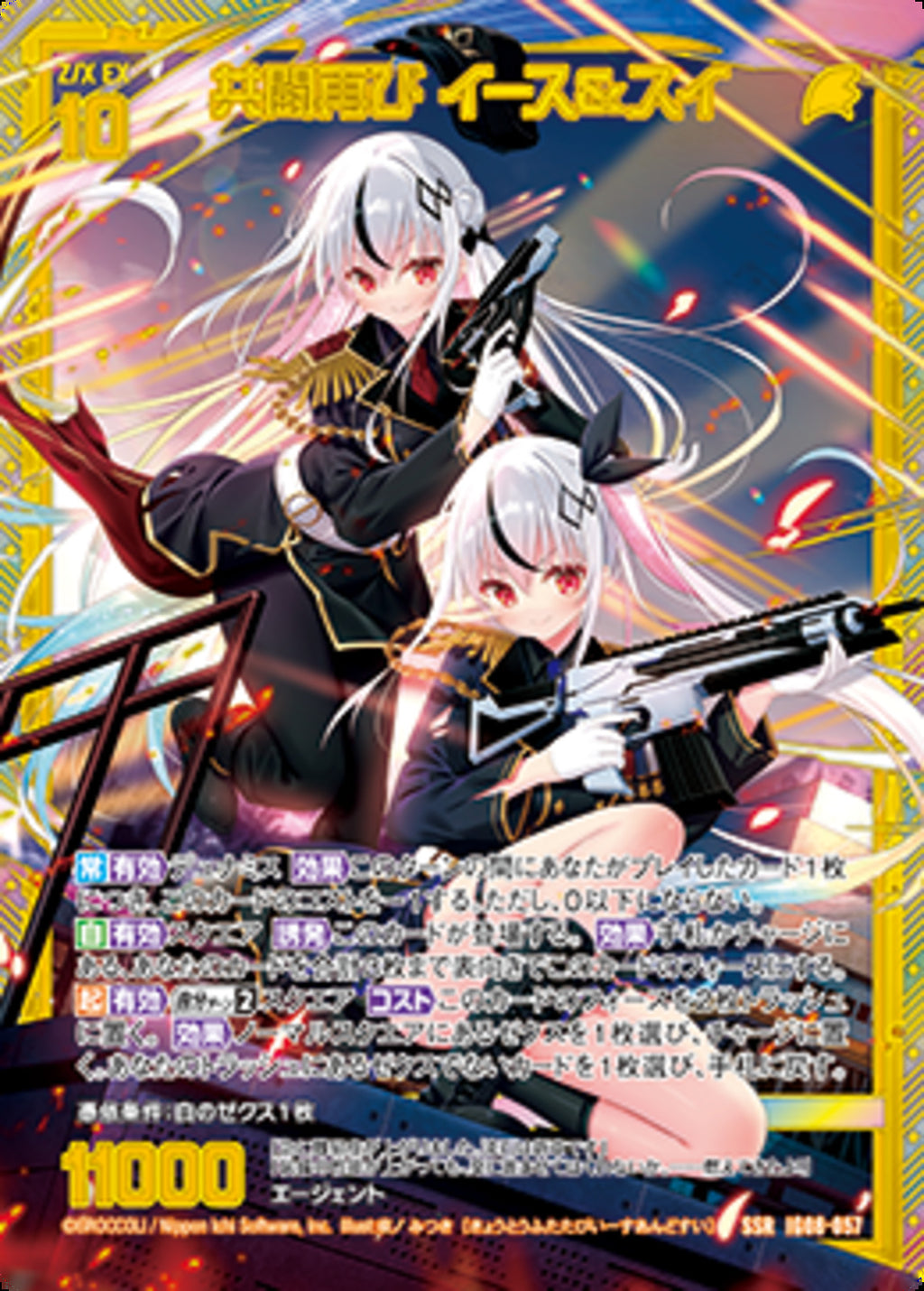 未使用品 ゼクスSSR 共闘再び イース＆スイ SSR)共闘再び イース＆スイ(SSRIG08-057)