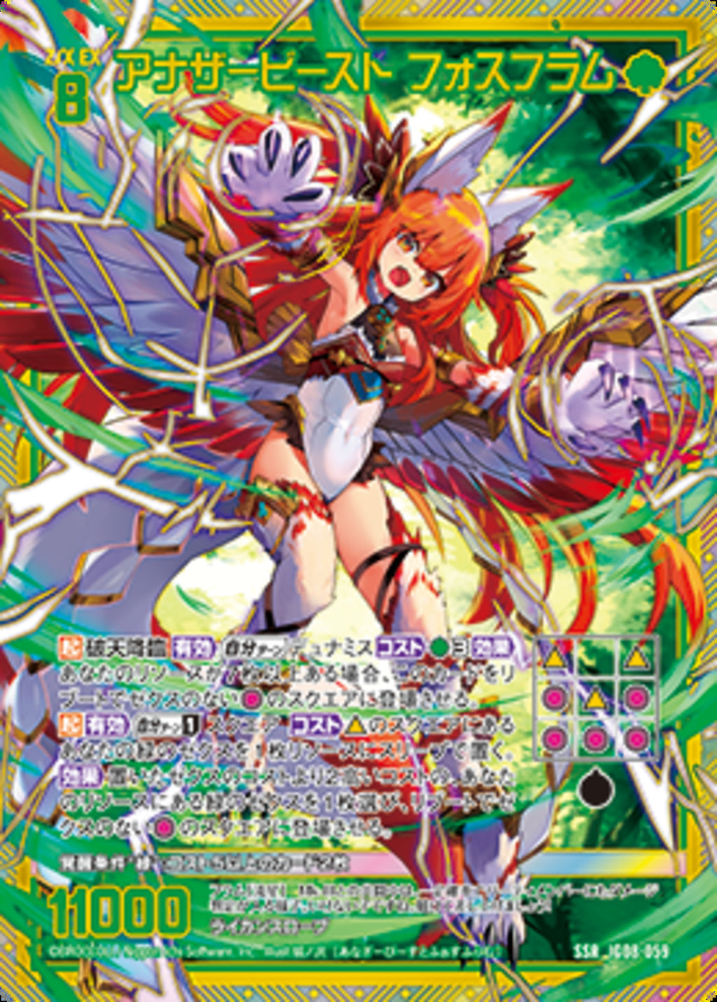 SSR)アナザービースト フォスフラム(SSRIG08-059)