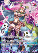 R)異海を共に歩む従士　フィーユ(RIG08-069)