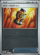 P)パワープロテイン(069/M-P)