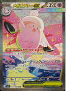 SAR)メガピクシーex(112/080)