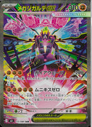 SAR)メガジガルデex(113/080)