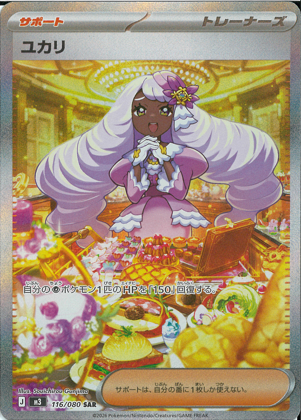 SAR)ユカリ(116/080)