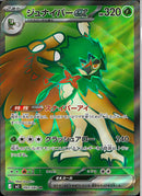 SR)ジュナイパーex(093/080)