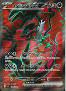 SR)イベルタルex(098/080)