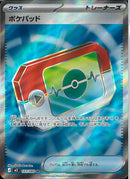 SR)ポケパッド(103/080)