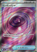 SR)ワンダーパッチ(104/080)