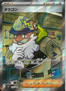 SR)タラゴン(105/080)