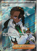 SR)ピュール(106/080)