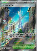 SR)ミアレシティ(110/080)