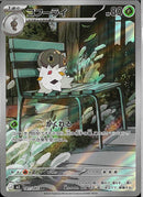 AR)コフーライ(081/080)