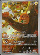 AR)デデンネ(085/080)
