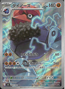 AR)ダイノーズ(088/080)