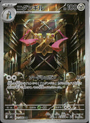 AR)ニダンギル(091/080)