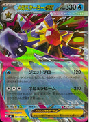 RR)メガスターミーex(021/080)