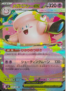 RR)メガピクシーex(030/080)