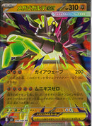 RR)メガジガルデex(046/080)