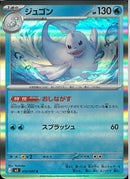 R)ジュゴン(019/080)